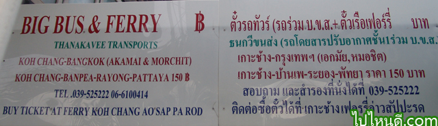 รถ ต่อ เรือ ไป เกาะช้าง