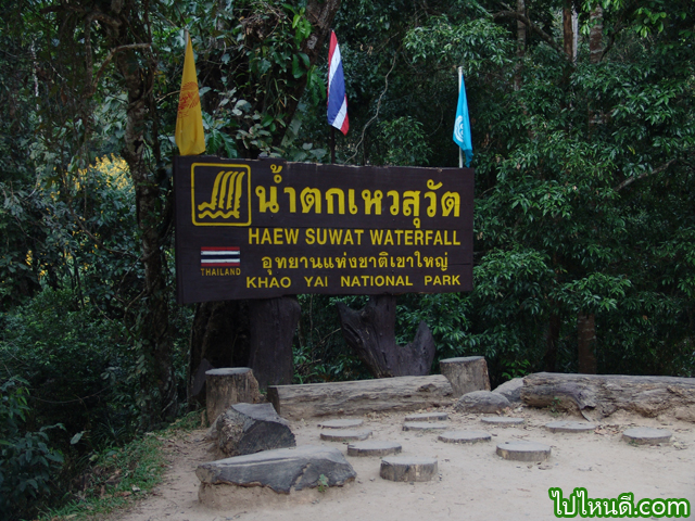 ป้าย น้ำตกเหวสุวัต