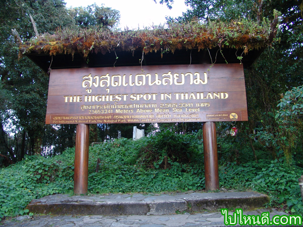 จุดสูงสุดในประเทศไทย