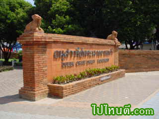 ป้ายอนุสาวรีย์พระนางจามเทวี