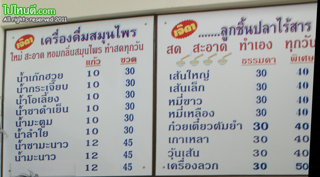 เมนูและราคา