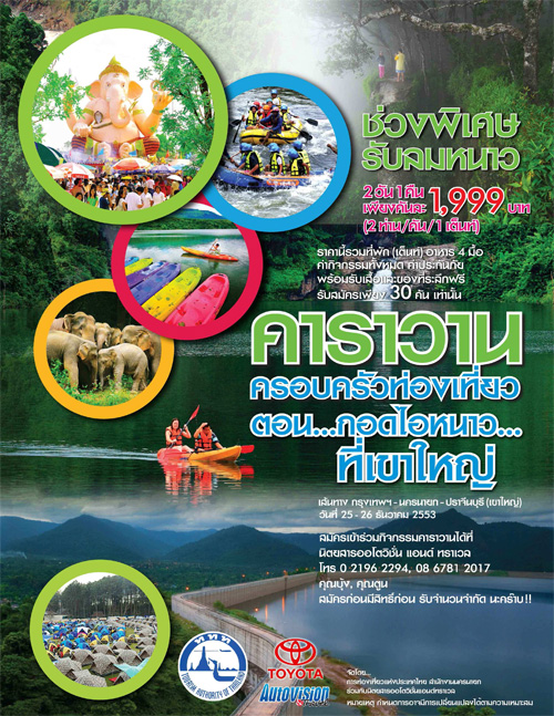 คาราวานครอบครัว