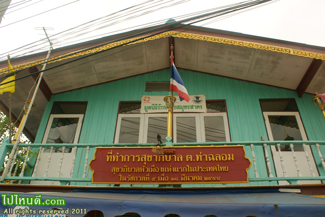 ที่ทำการสุขาภิบาล