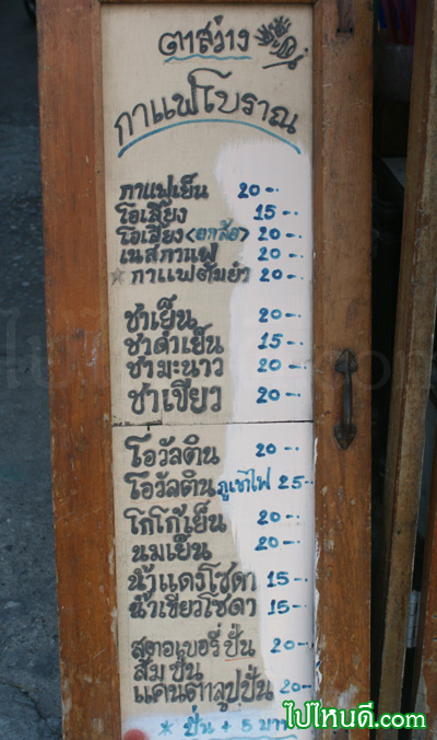 กาแฟโบราณ