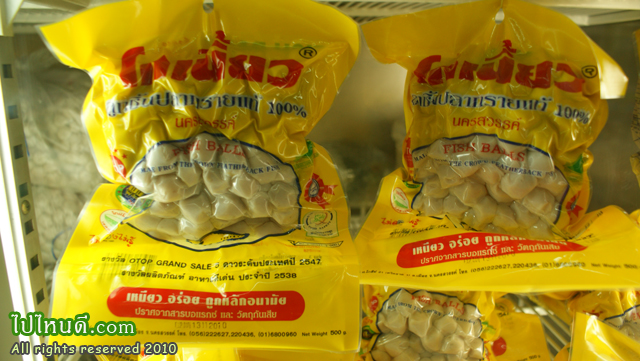 ลูกชิ้น โกเนี้ยว