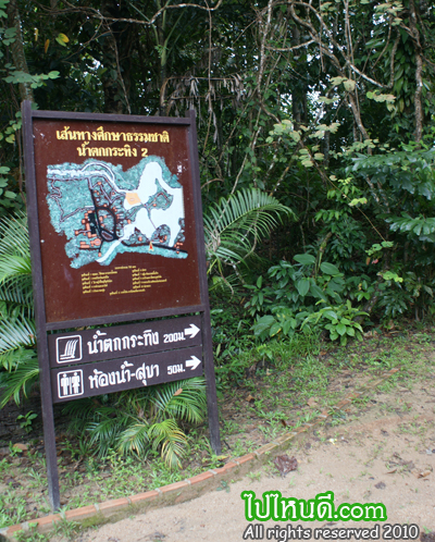 เส้นทางเดินเท้าน้ำตกกระทิง ชั้นที่ 1