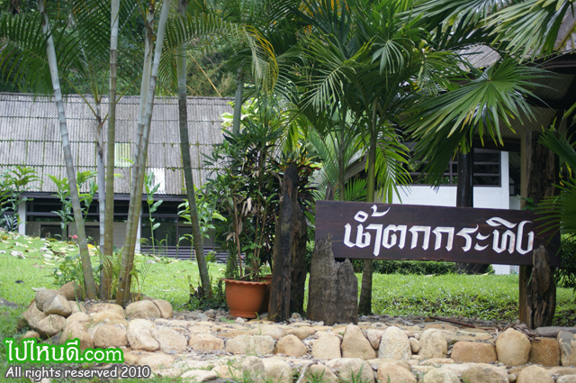 ป้ายน้ำตกกระทิง