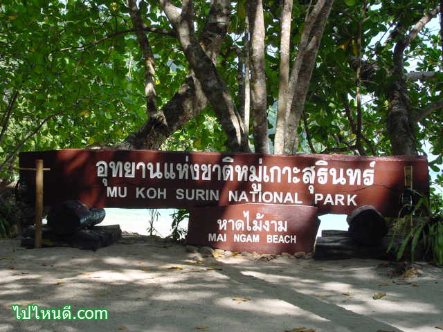 หมู่เกาะสุรินทร์