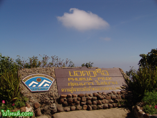 ยอดภูเรือ