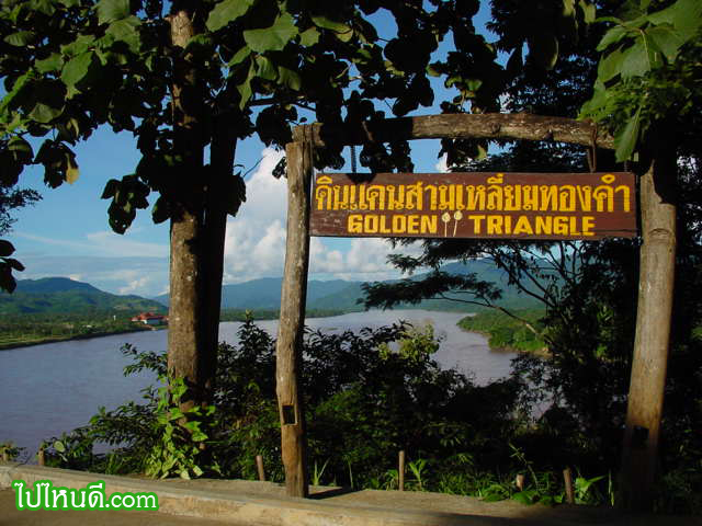 ป้ายสามเหลี่ยมทองคำ ที่วัดพระธาตุปู่เข้า