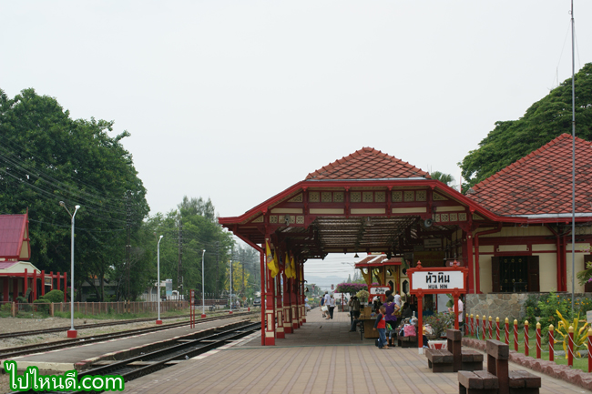 สถานีรถไฟหัวหิน