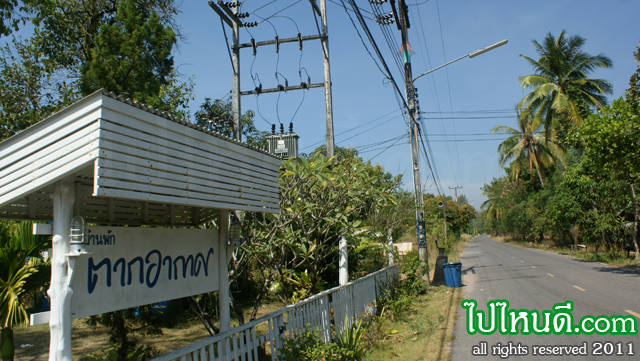 บ้านตากอากาศ