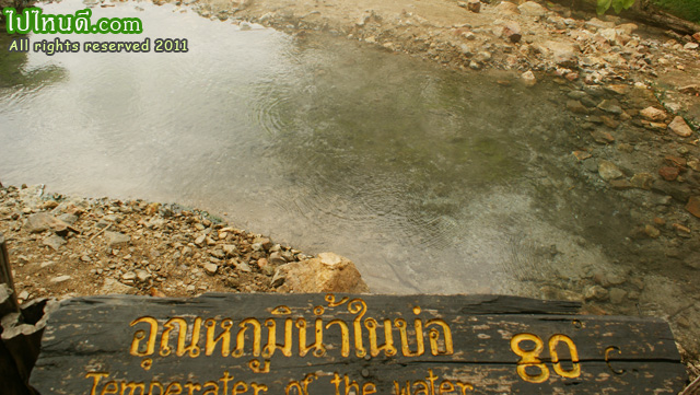 บ่อน้ำ 80 องศา