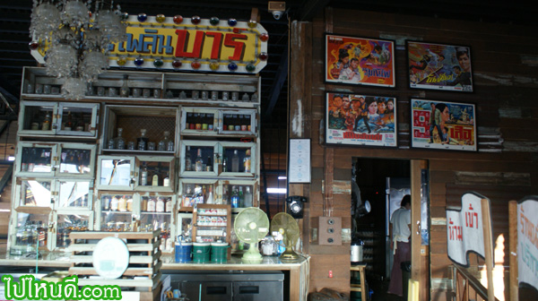 เพลินบาร์