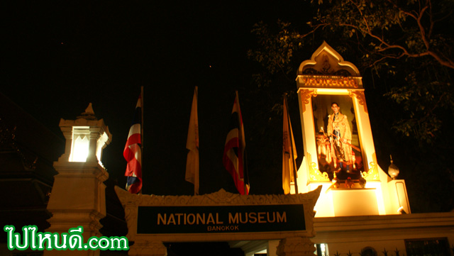 หน้าพิพิธภัณฑสถานแห่งชาติ