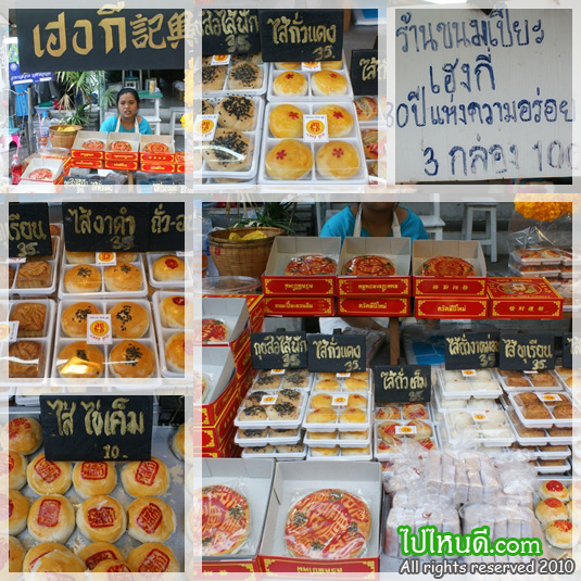 ขนมเปี๊ยะ