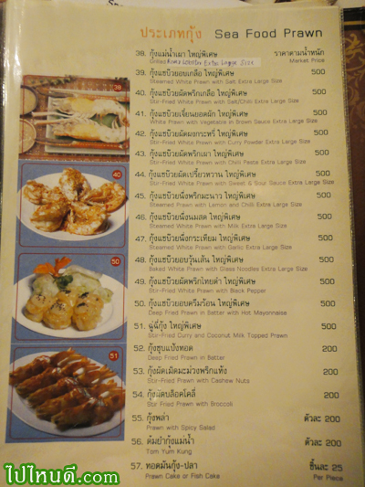 อาหารประเภทกุ้ง และราคา