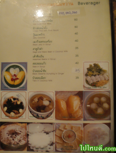 ขนมหวาน และราคา