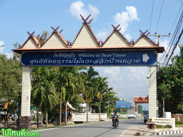 บ้านถวาย