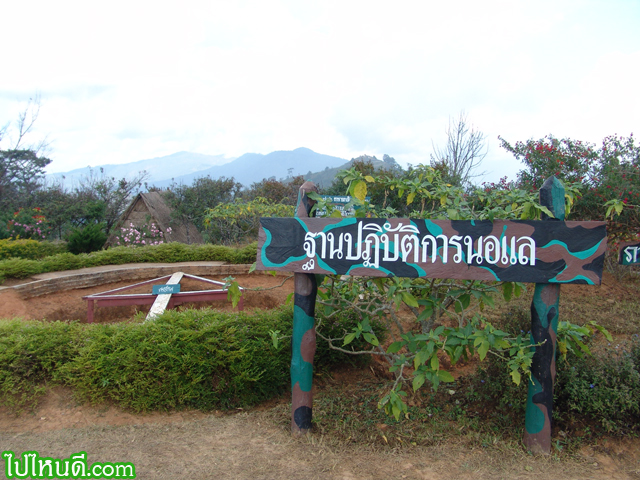 ฐานปฏิบัติการนอแล