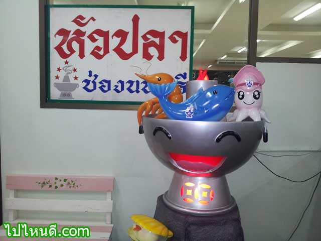 หัวปลาหม้อไฟ