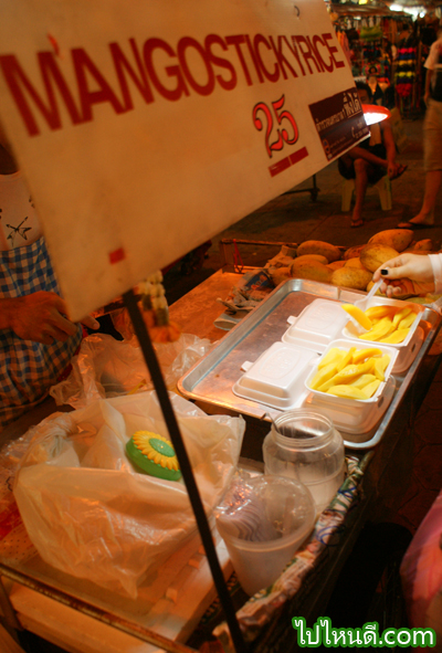 ข้าวเหนียวมะม่วง