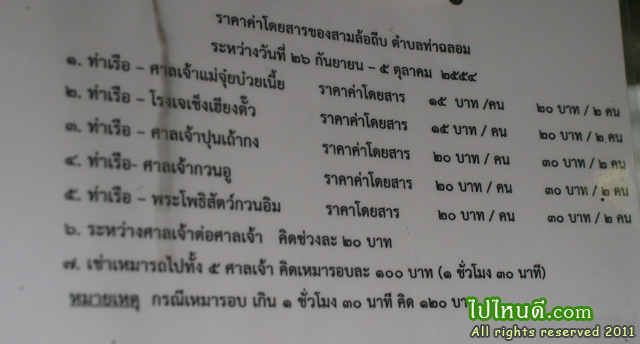 ตารางราคา นั่งสอมล้อถึบ