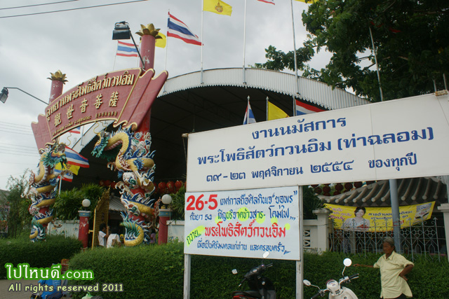 องค์เจ้าแม่กวนอิม