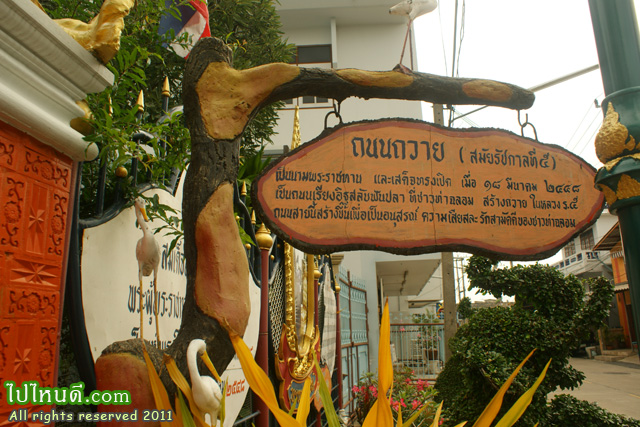 ถนนถวาย