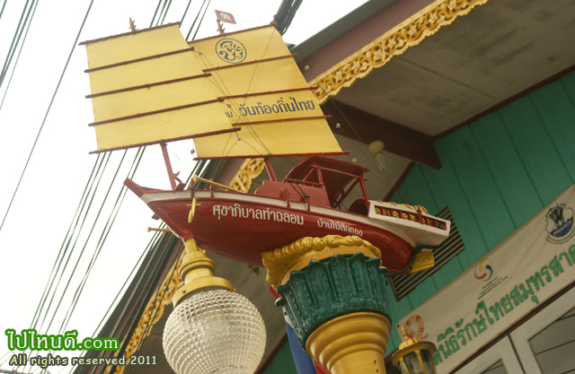 เรือสำเภอ ท่าฉลอม