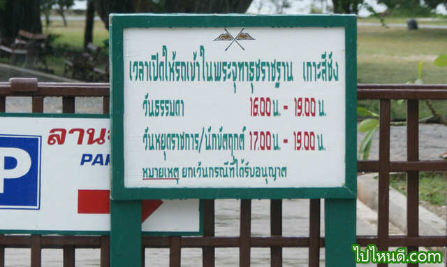 วันและเวลาเปิด-ปิด