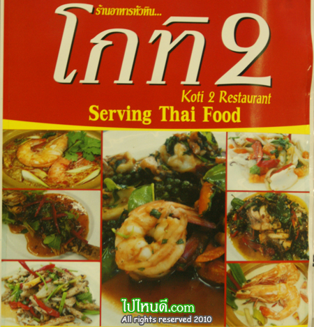 โกทิ 