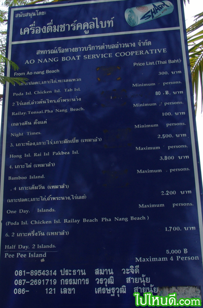 ค่าโดยสารเรือ