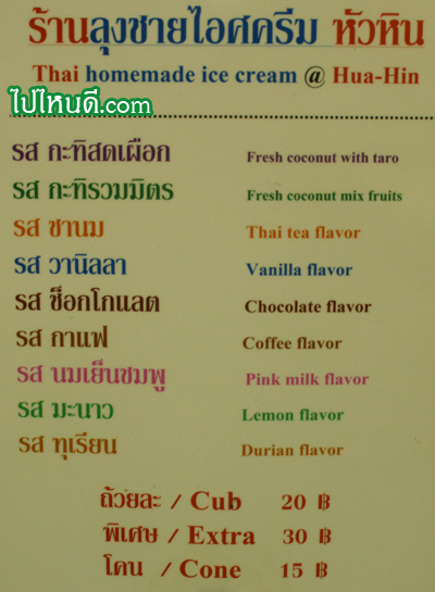 ร้านลุงชายไอศครีม