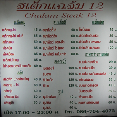 เมนูสเต็กแฉล้ม12