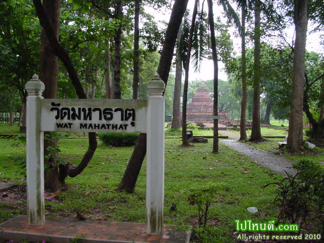 วัดมหาธาตุ ใน เมืองเก่าพิจิตร