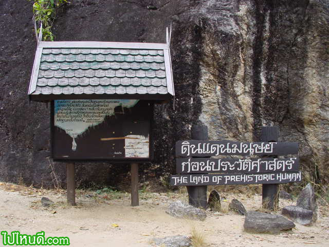 ทางศึกษาความเป็นมาก่อนประวัติศาสตร์