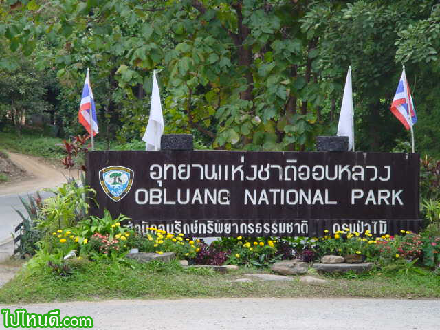 ทางเข้าอุทยานแห่งชาติออบหลวง
