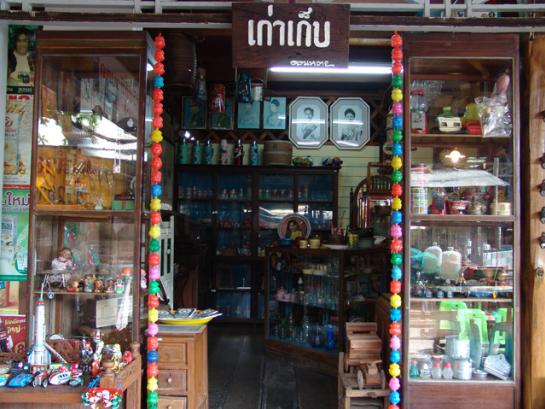 ร้านเก่าเก็บ