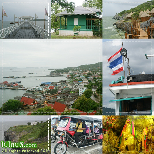 เกาะสีชัง