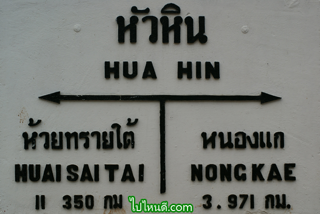 ไปไหนดี