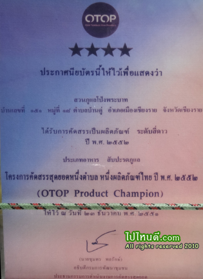 สับปะรถภูแล OTOP เชียงราย