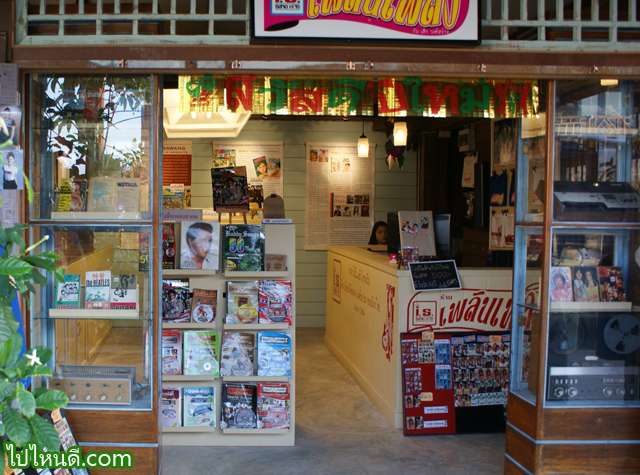 ร้านขายแผ่นเสียง