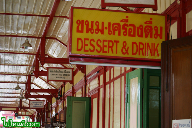 ป้ายต่างๆ ในสถานีรถไฟหัวหิน