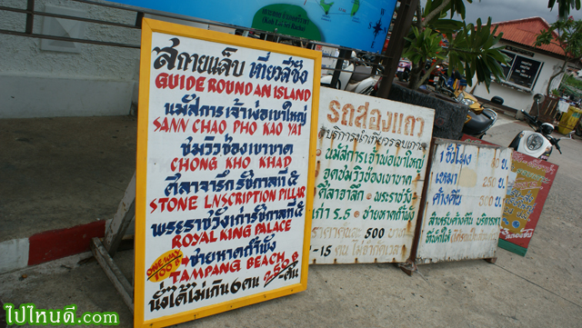 ราคาเหมารถเที่ยวรอบเกาะ