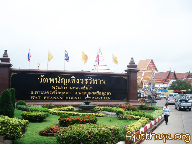 วัดพนัญเชิงวรวิหาร