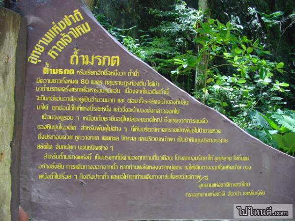 ถ้ำมรกตเป็นที่เที่ยวที่น่าสนใจไม่ใช่น้อย
