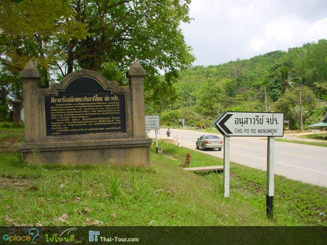 ริมทางหลวง เมื่อย่างเข้าสู่เขตจังหวัดระนอง