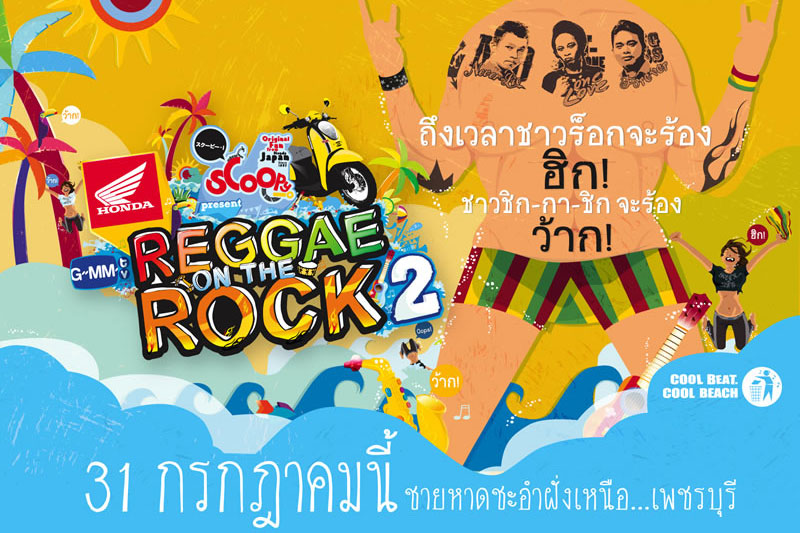 reggae-on-the-rock