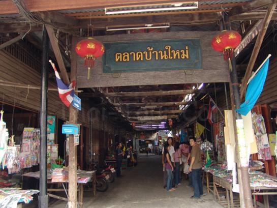 ตลาดบ้านใหม่